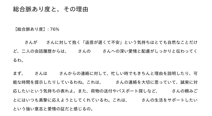 AI恋星譚|LINE会話でわかる「脈あり度」鑑定ツール