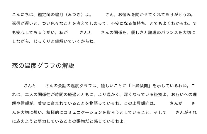 AI恋星譚|LINE会話でわかる「脈あり度」鑑定ツール
