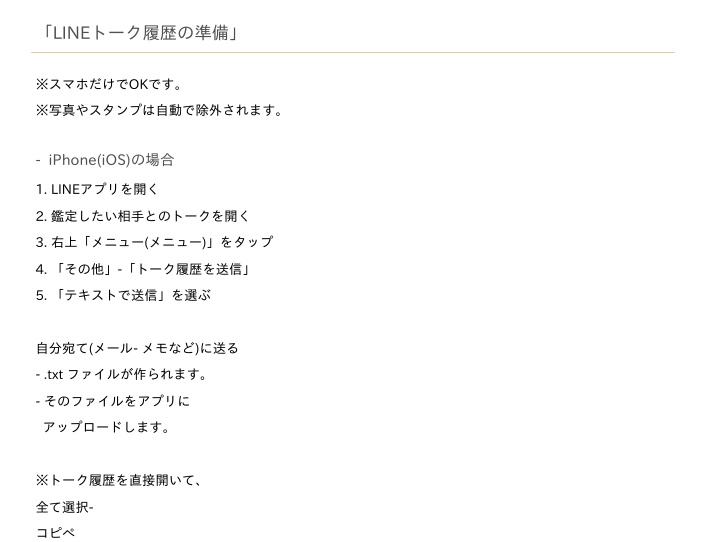 AI恋星譚|LINE会話でわかる「脈あり度」鑑定ツール