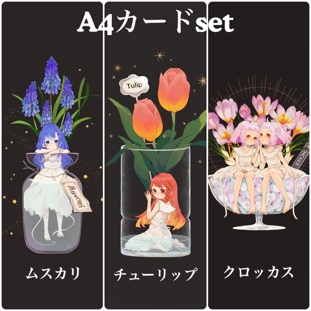  《Bulb Girls》A4カードset