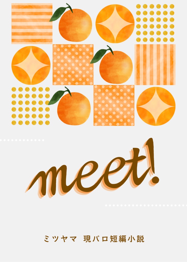 meet！