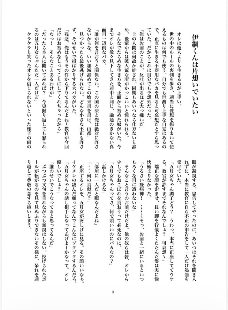 伊綱くんは片想いでいたい