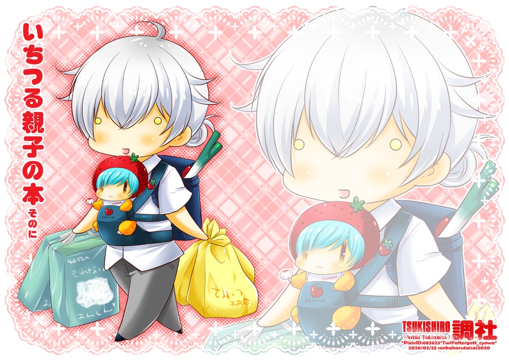 【小説】いちつるおやこのほん　そのに