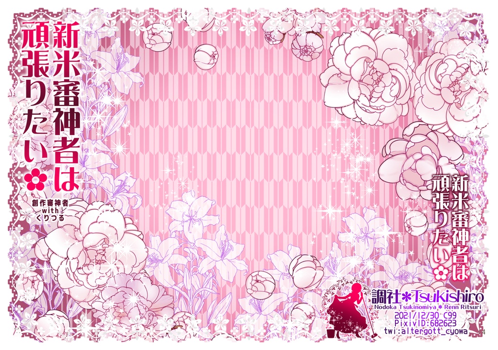 【創作】新米審神者は頑張りたい