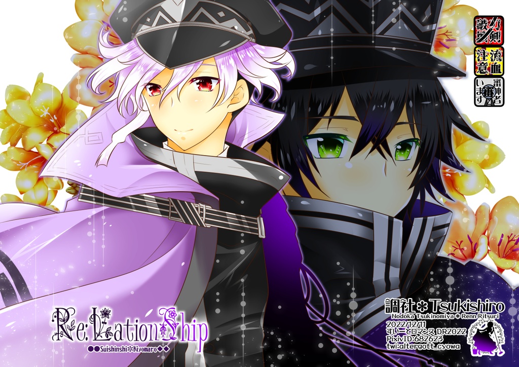 Re:Lationship