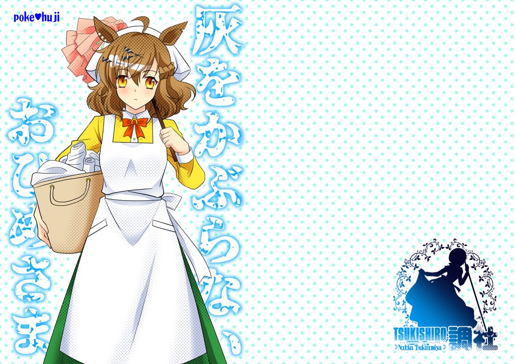 灰をかぶらないおひめさま