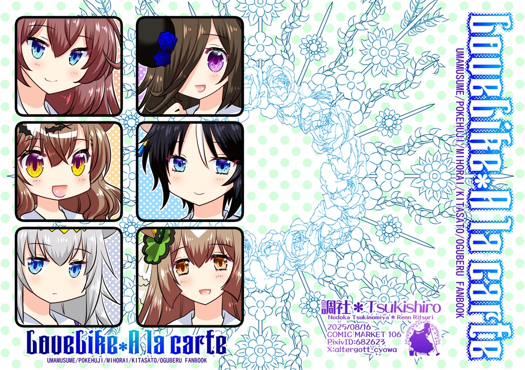 【漫画】LOVELIKE＊ALaCarte