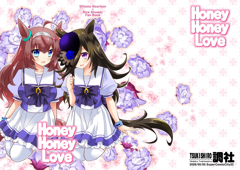 【漫画】HoneyHoneyLove