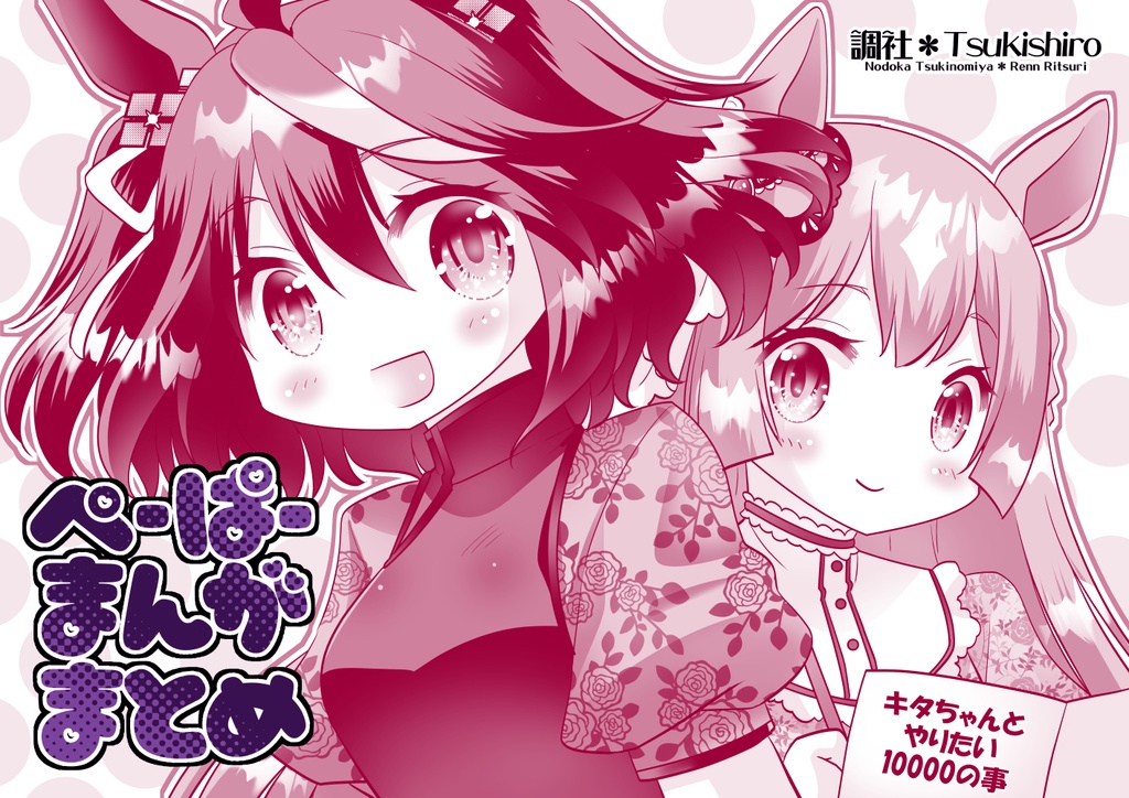 【漫画】ぺーぱーまんがまとめ