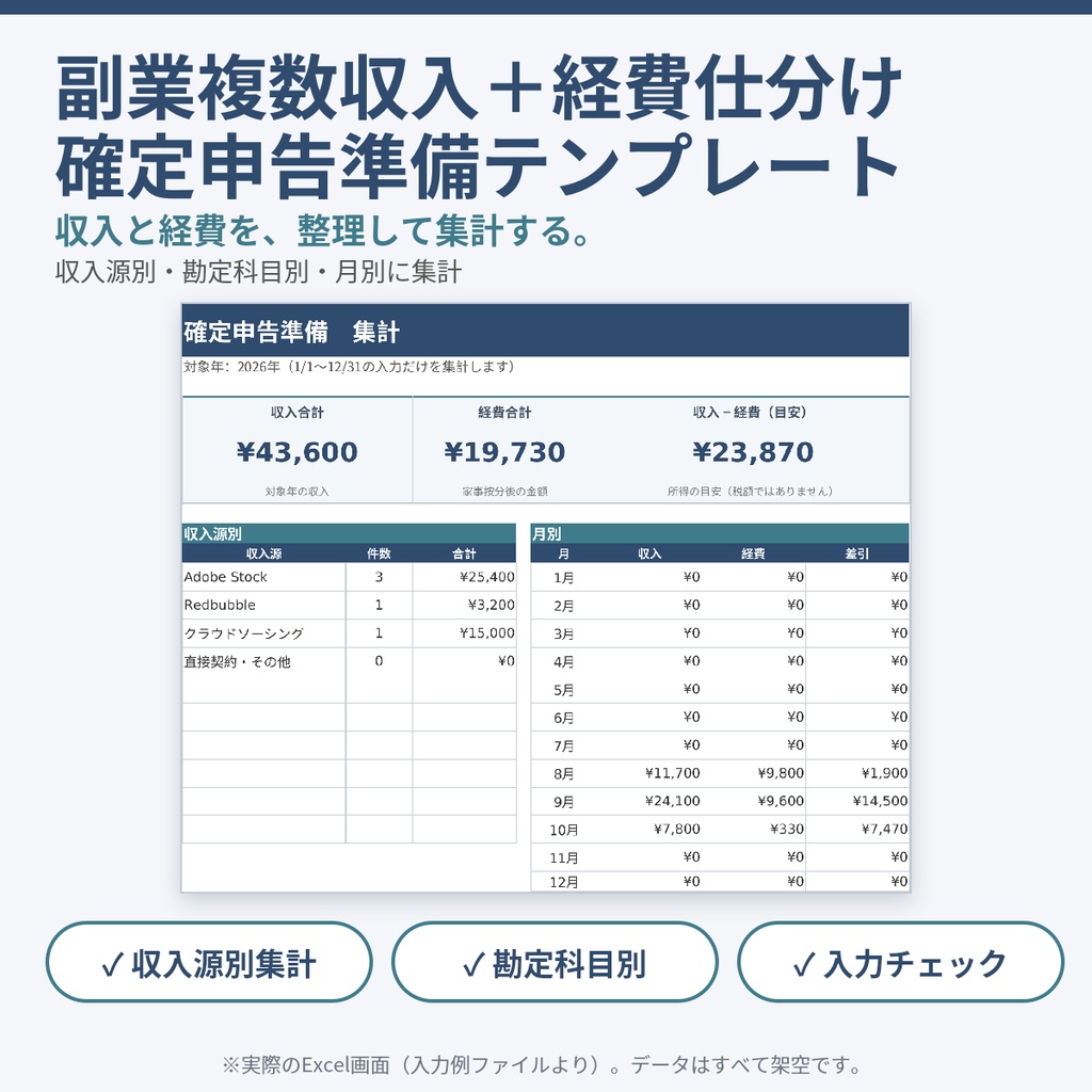 副業複数収入×経費仕分け 確定申告準備テンプレート