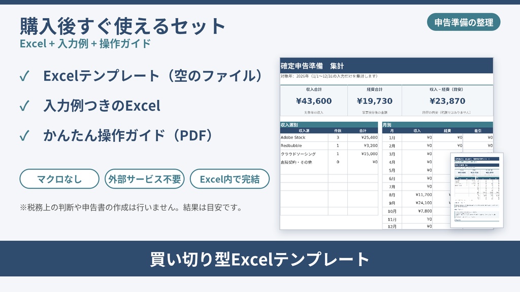 副業複数収入×経費仕分け 確定申告準備テンプレート