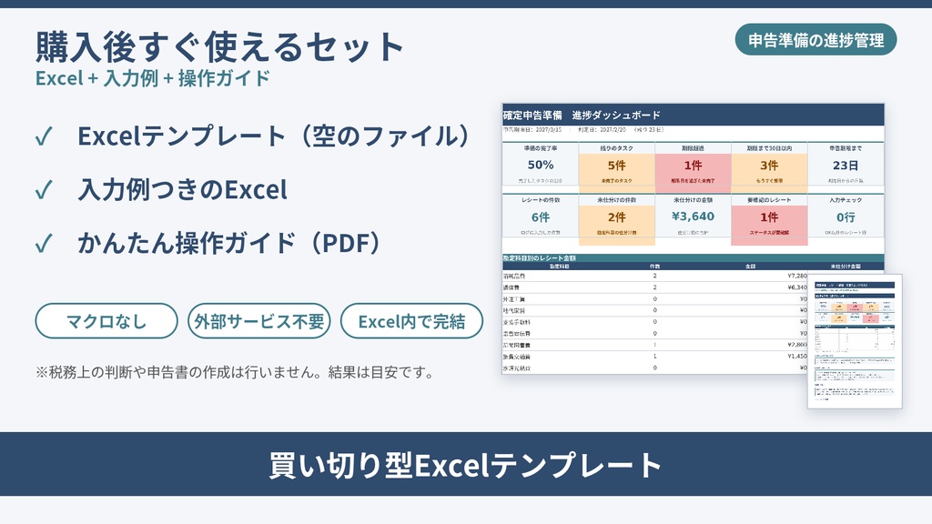 確定申告 レシート管理+準備チェックリスト