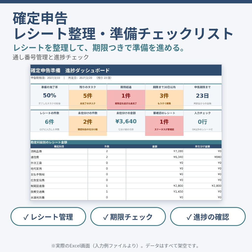 確定申告 レシート管理+準備チェックリスト