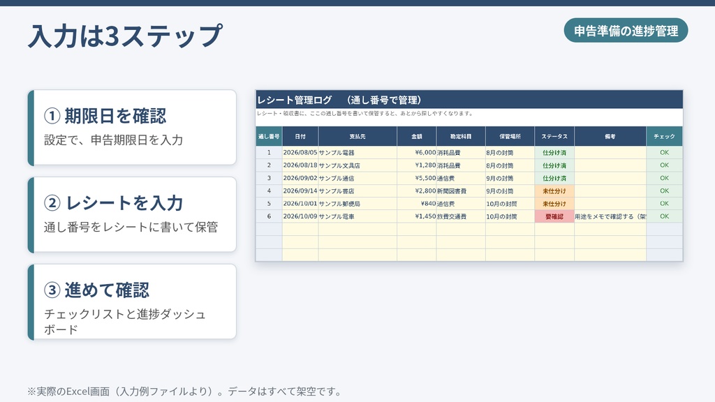 確定申告 レシート管理+準備チェックリスト