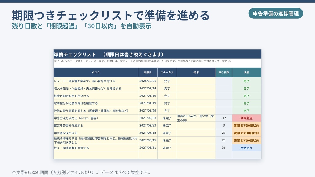 確定申告 レシート管理+準備チェックリスト