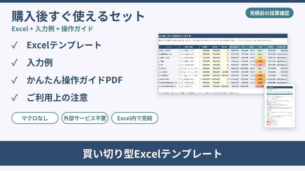 【工務店・一人親方向け】見積・値引き採算チェックExcel Pro