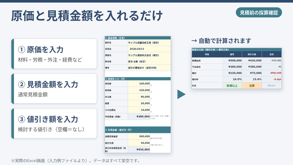 【工務店・一人親方向け】見積・値引き採算チェックExcel Pro