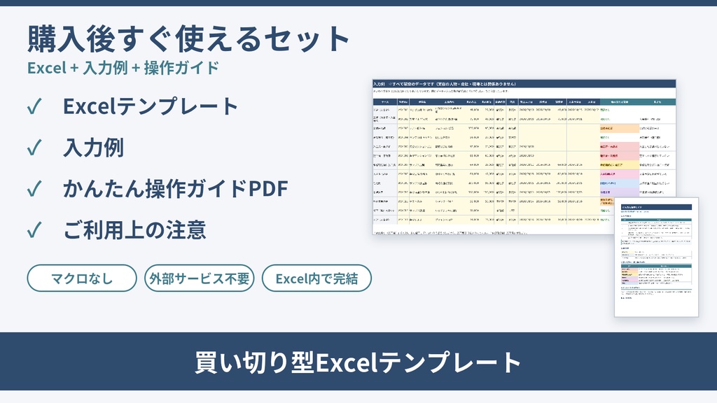 【工務店・一人親方向け】追加工事・請求漏れ防止Excel Pro