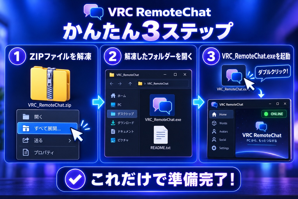 VRC RemoteChat|スマホからVRChatのChatboxへ遠隔送信&固定表示