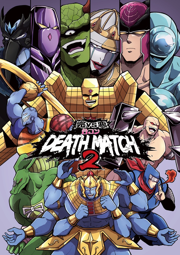 完vs悪合コンDEATH MATCH2