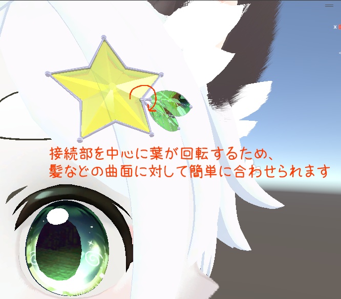 【VRChat想定】きらり星葉アクセサリー