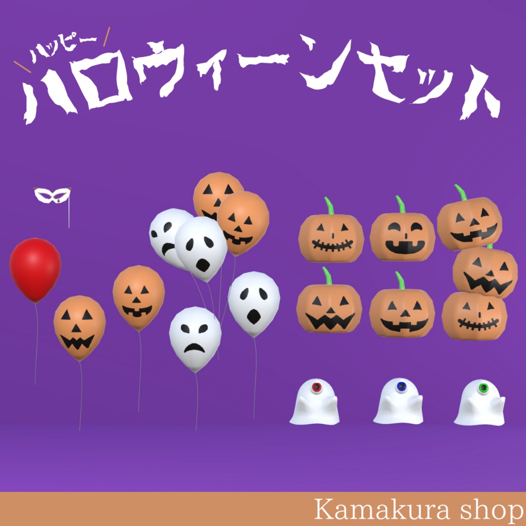 ハロウィンセット(15点)