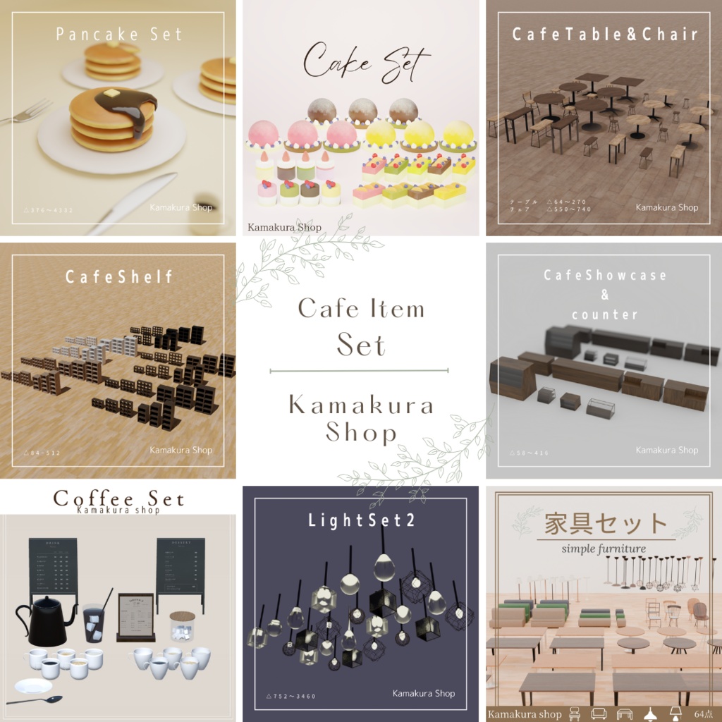 【VRChat想定】カフェシリーズセット(401点)