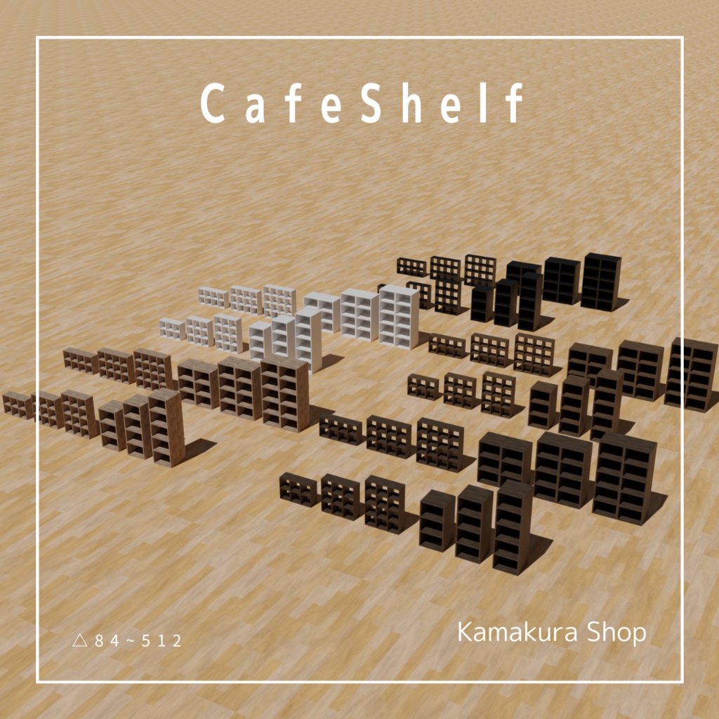 【VRChat想定】カフェシリーズセット(401点)