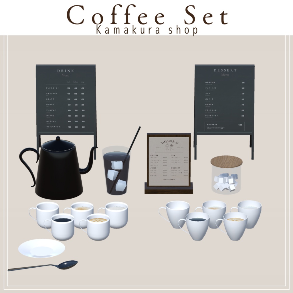 【VRChat想定】カフェシリーズセット(401点)