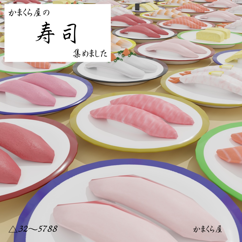 寿司セット(120点)