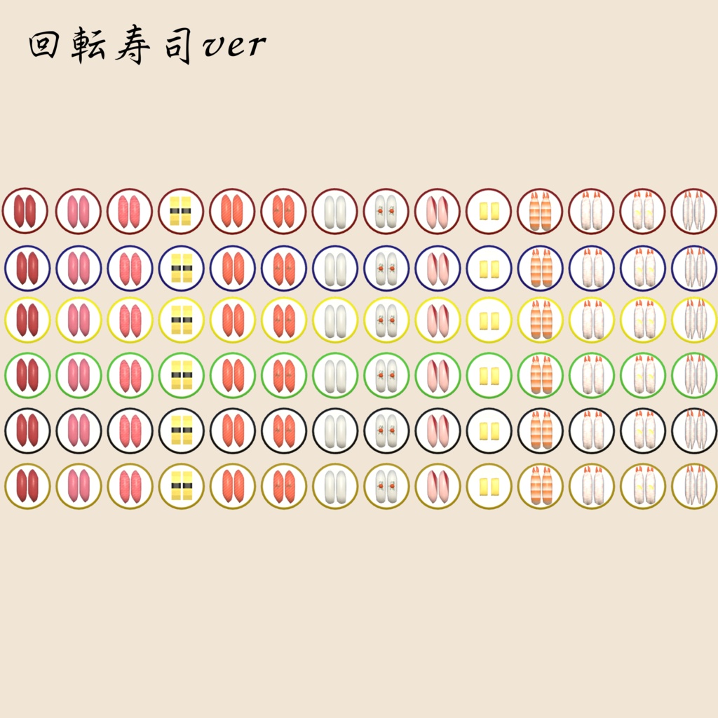 寿司セット(120点)