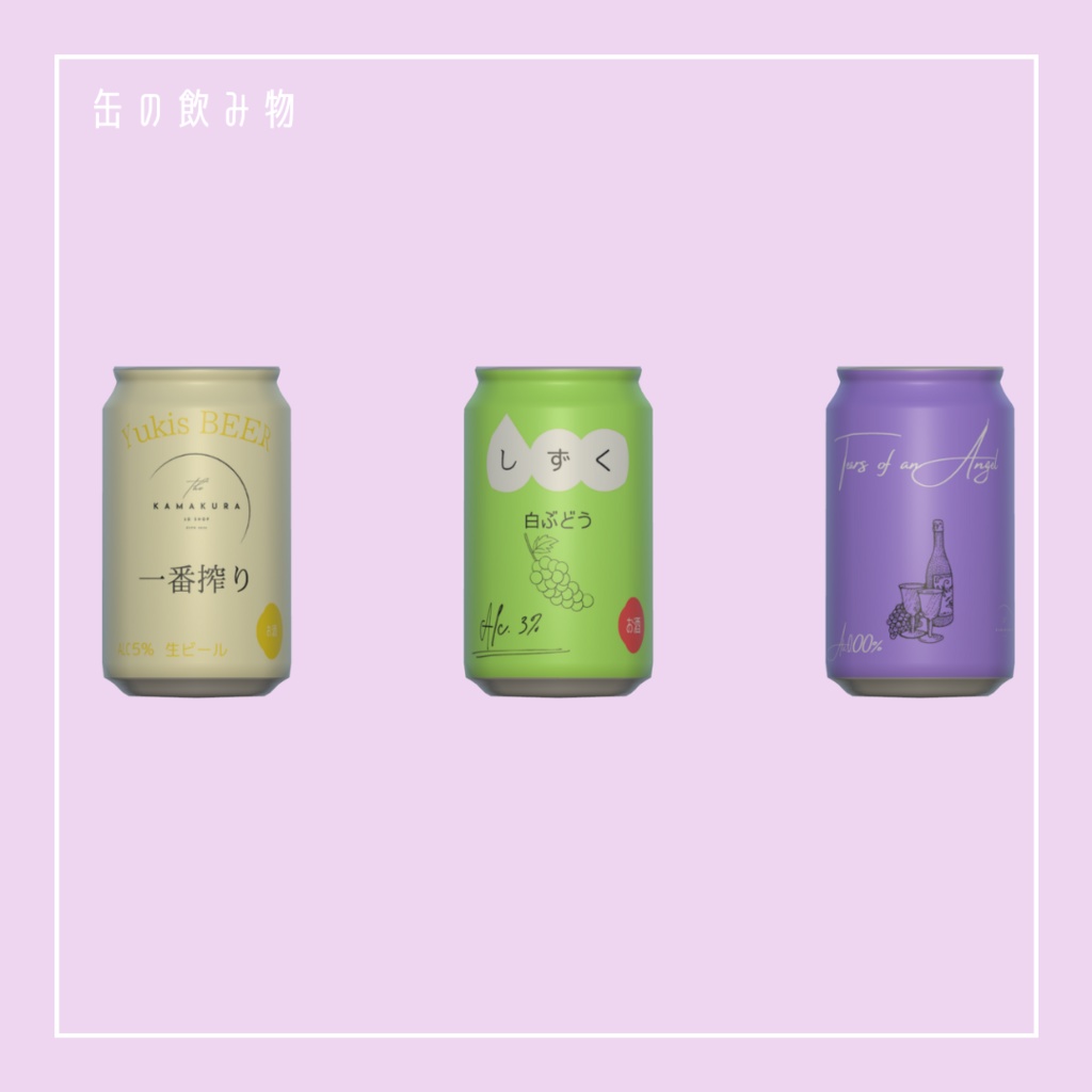 お酒セット(9点)