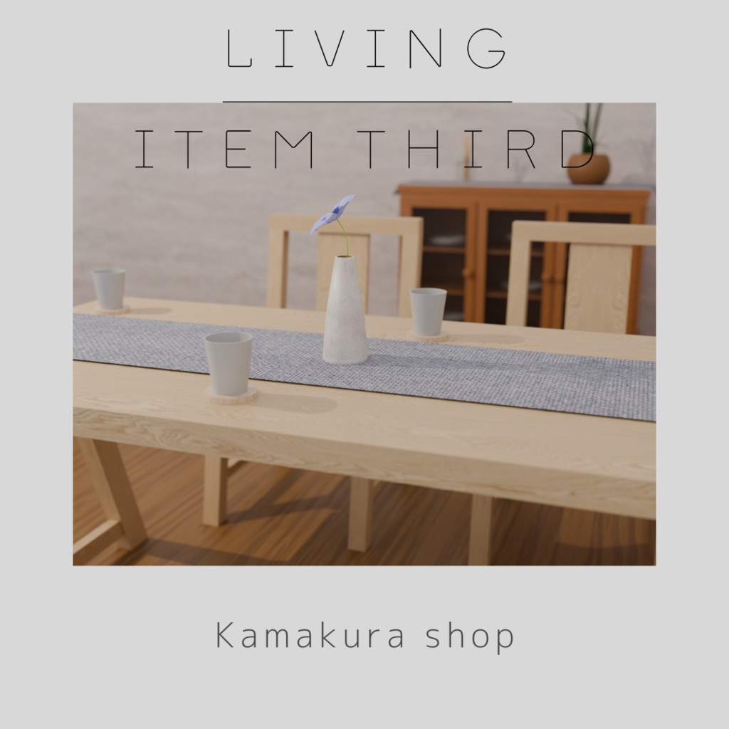 【VRChat想定】Living item third(8点)【ダイニングテーブル】