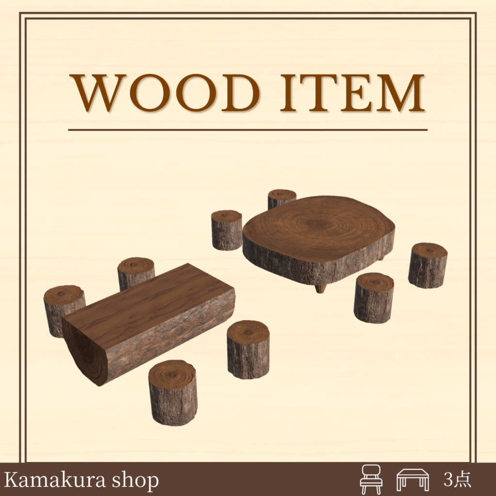 【VRChat想定】Wood Item(3点)