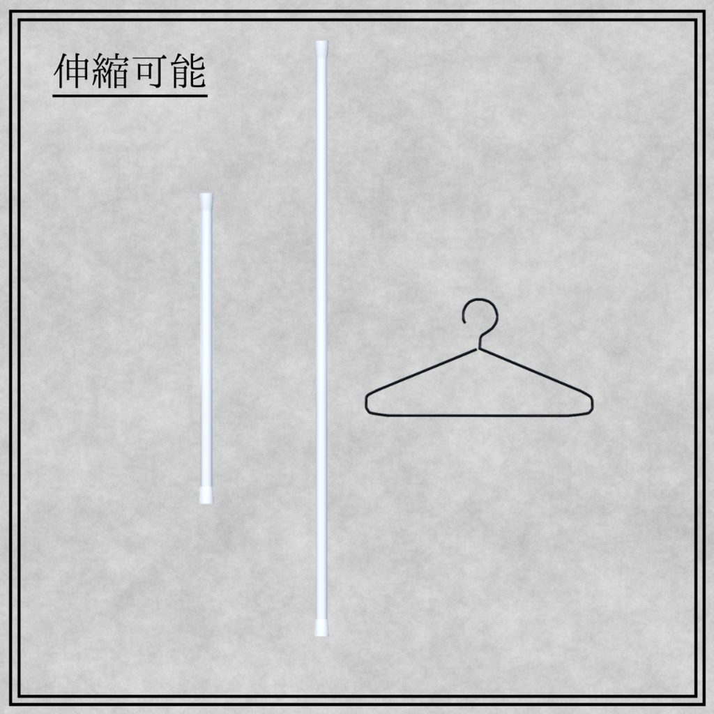 突っ張り棒&ハンガー