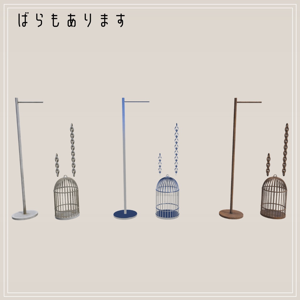 【VRChat想定】鳥かご(3色)
