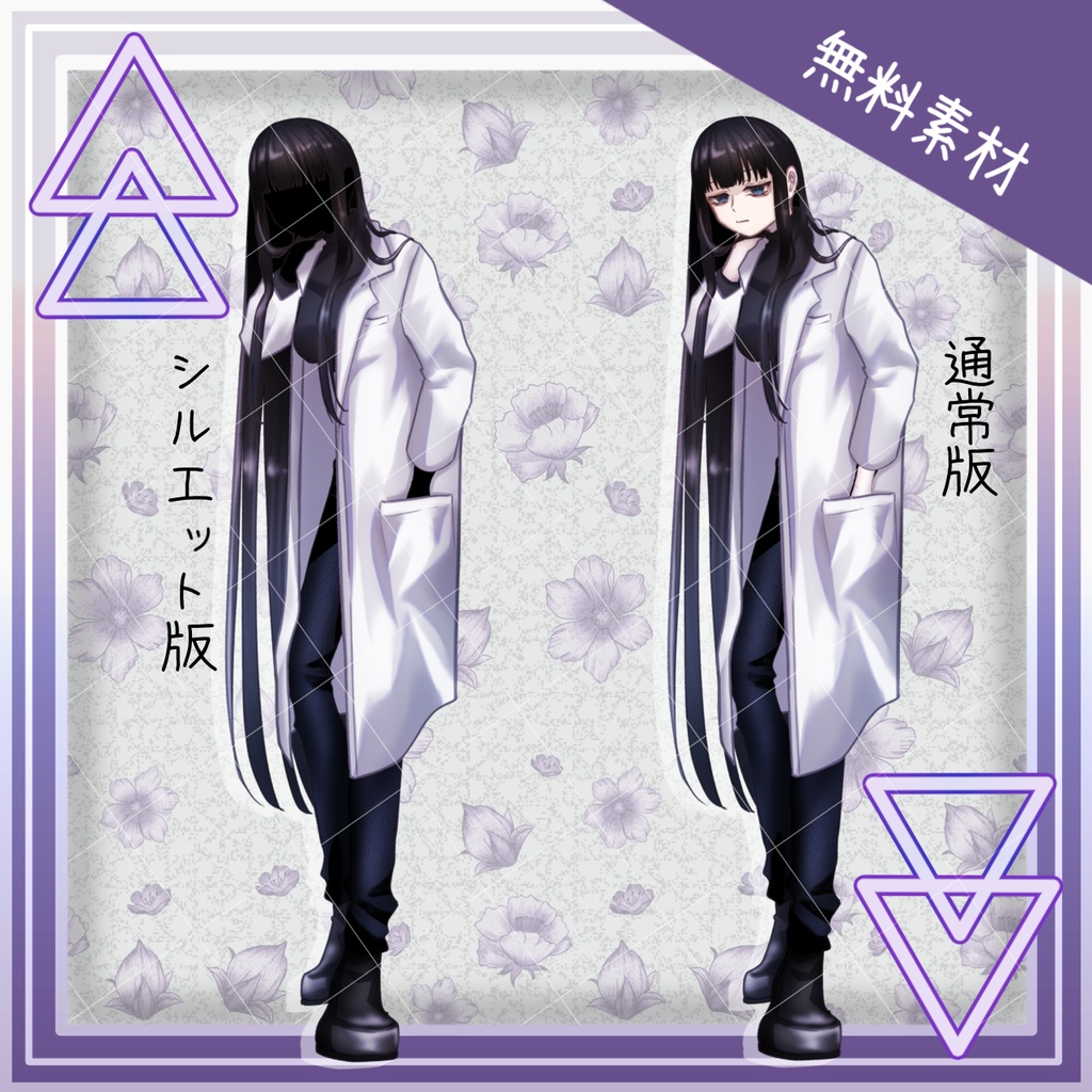 【無料/有料】白衣のダウナー系女性【全身立ち絵】