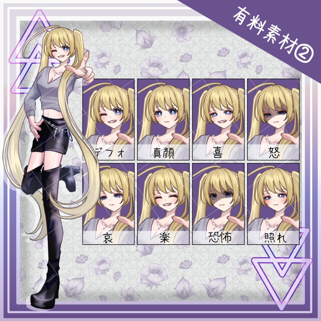 【無料/有料】金髪ツインテールのギャル【全身立ち絵】