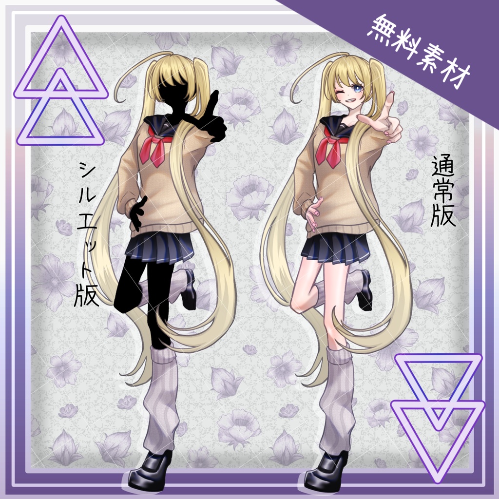 【無料/有料】金髪ツインテールのギャル【全身立ち絵】