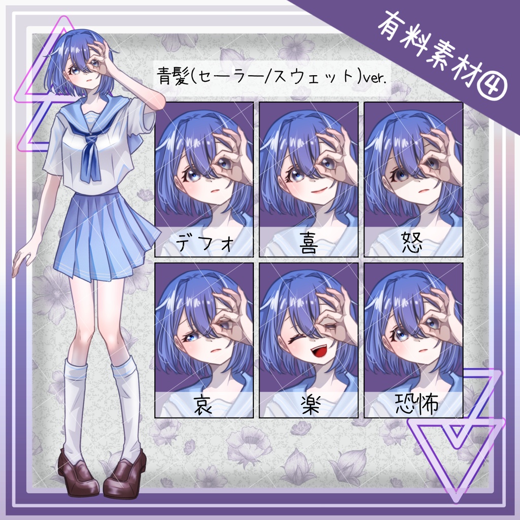 【無料/有料】セーラー服のボブ少女【表情/衣装差分あり】