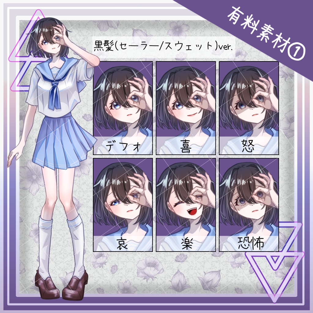 【無料/有料】セーラー服のボブ少女【表情/衣装差分あり】