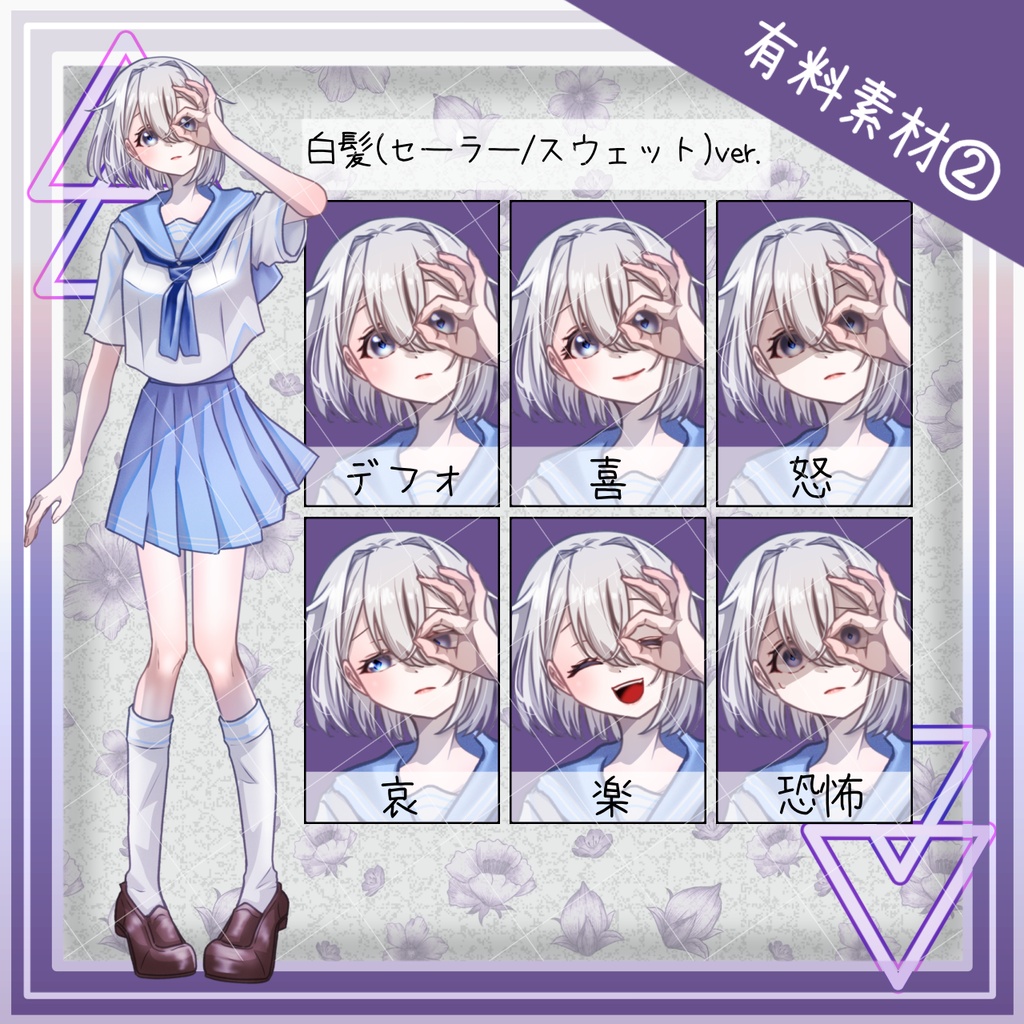 【無料/有料】セーラー服のボブ少女【表情/衣装差分あり】