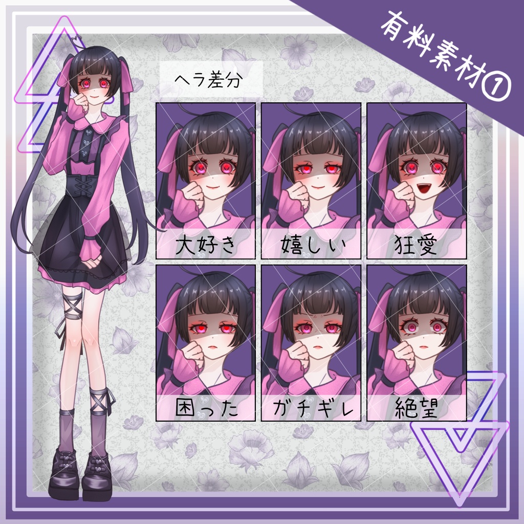【無料/有料】ツインテールの地雷系女子【ヤンヘラ差分あり】