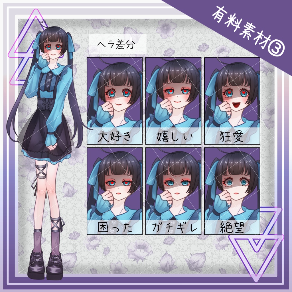 【無料/有料】ツインテールの地雷系女子【ヤンヘラ差分あり】