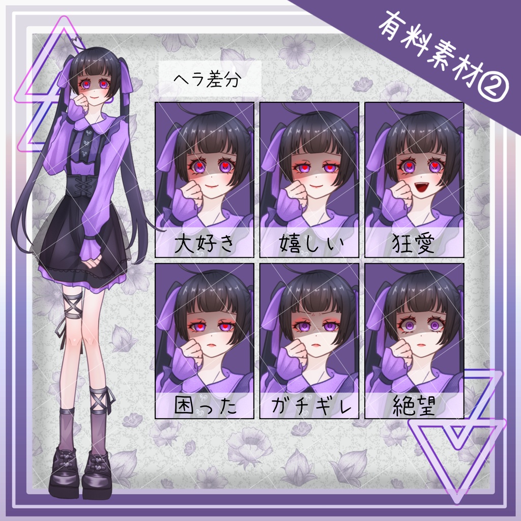 【無料/有料】ツインテールの地雷系女子【ヤンヘラ差分あり】