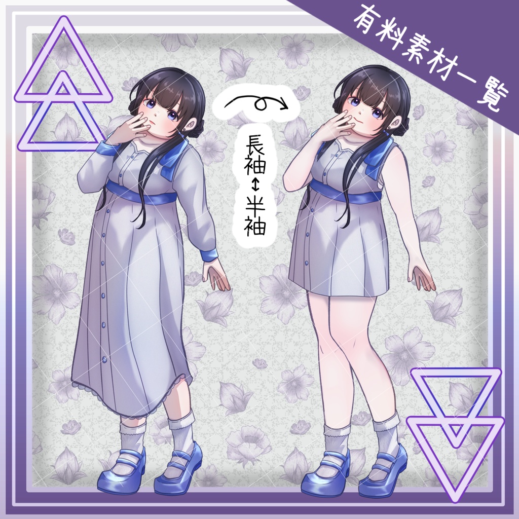 【無料/有料】清楚系ぽっちゃり女子(表情/半袖長袖差分あり)【全身立ち絵】-13