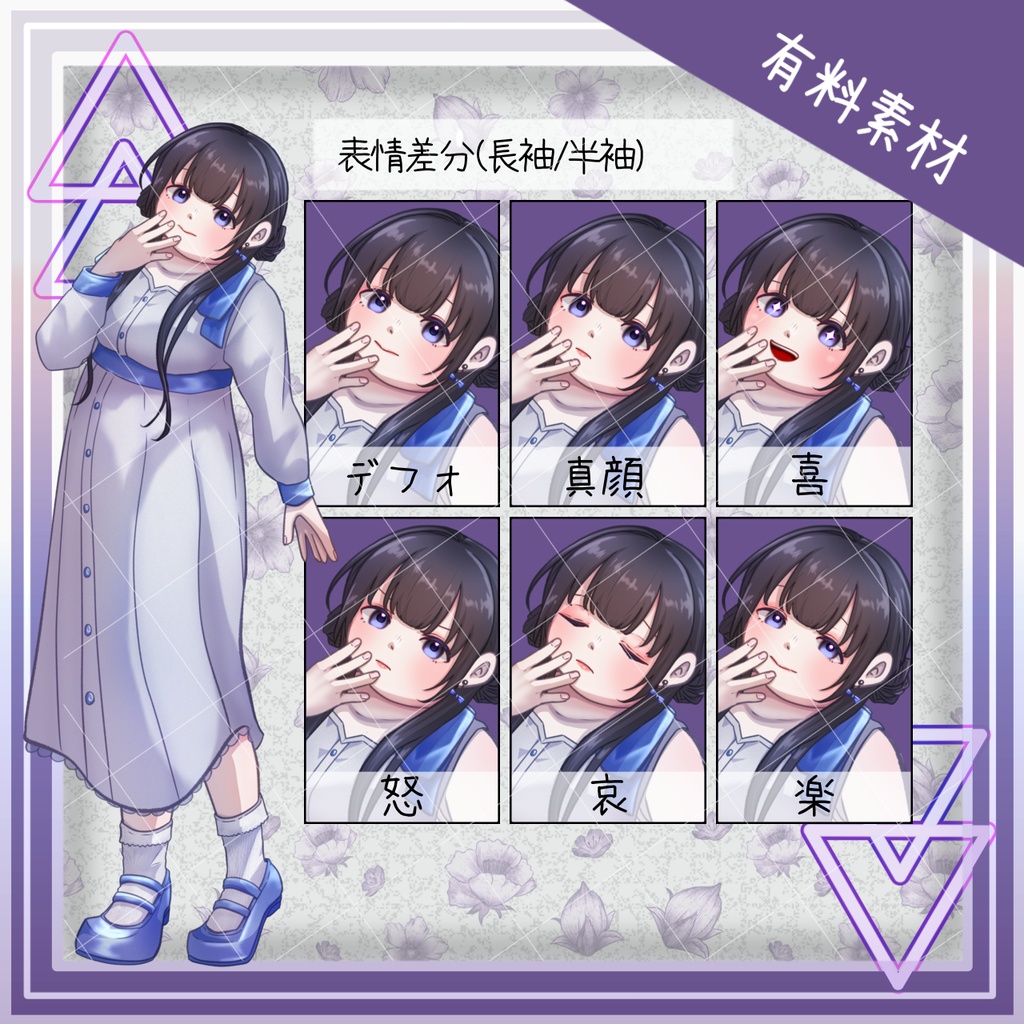 【無料/有料】清楚系ぽっちゃり女子(表情/半袖長袖差分あり)【全身立ち絵】-13