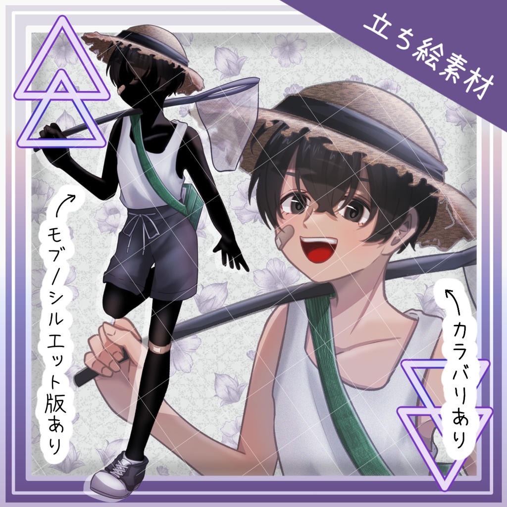 【無料/有料】黒髪黒目の虫取り少年（表情差分/小物on-offあり）【全身立ち絵】-14