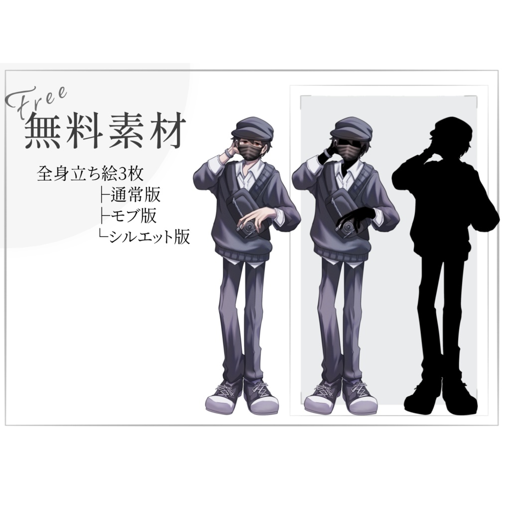 〖無料/有料〗陰気なパパラッチ風男性|マスク・カメラ|全身立ち絵〖TRPG・ゲーム〗