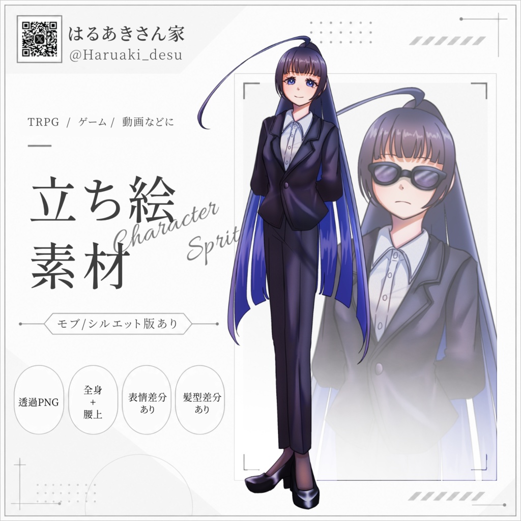 〖無料/有料〗少しお茶目なボディーガードの女性｜スーツ・サングラス｜全身立ち絵〖TRPG・ゲーム〗